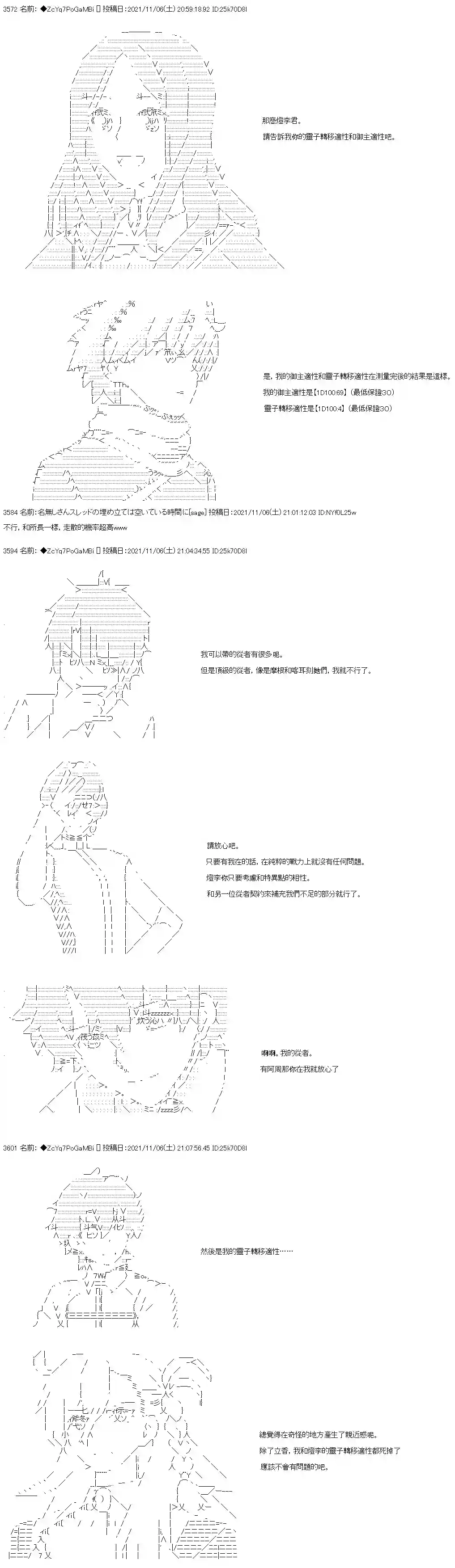 和第二从者.摩根同行的人理修复第43话