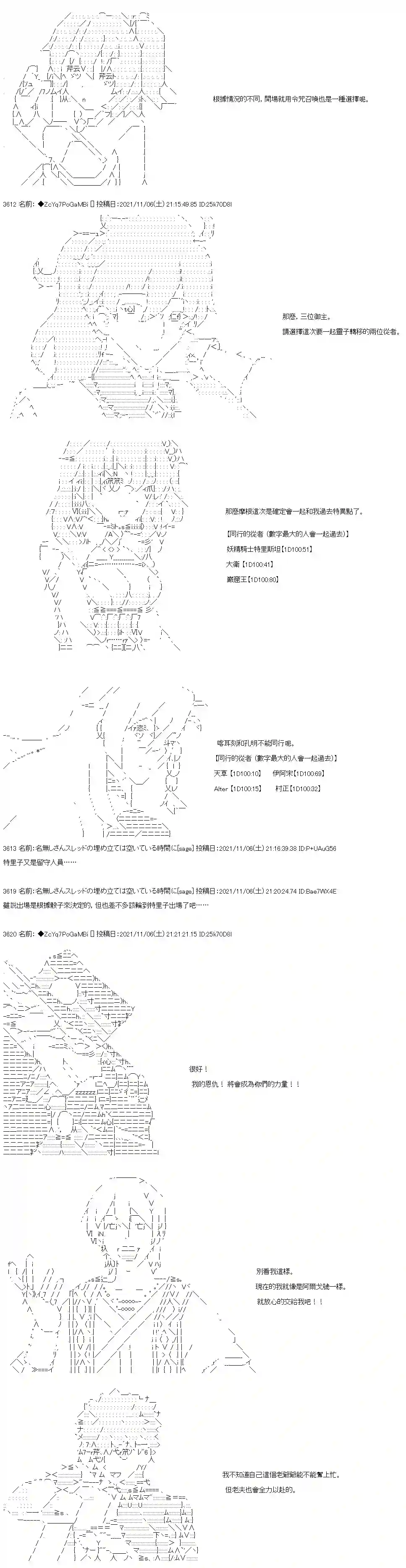 和第二从者.摩根同行的人理修复第43话
