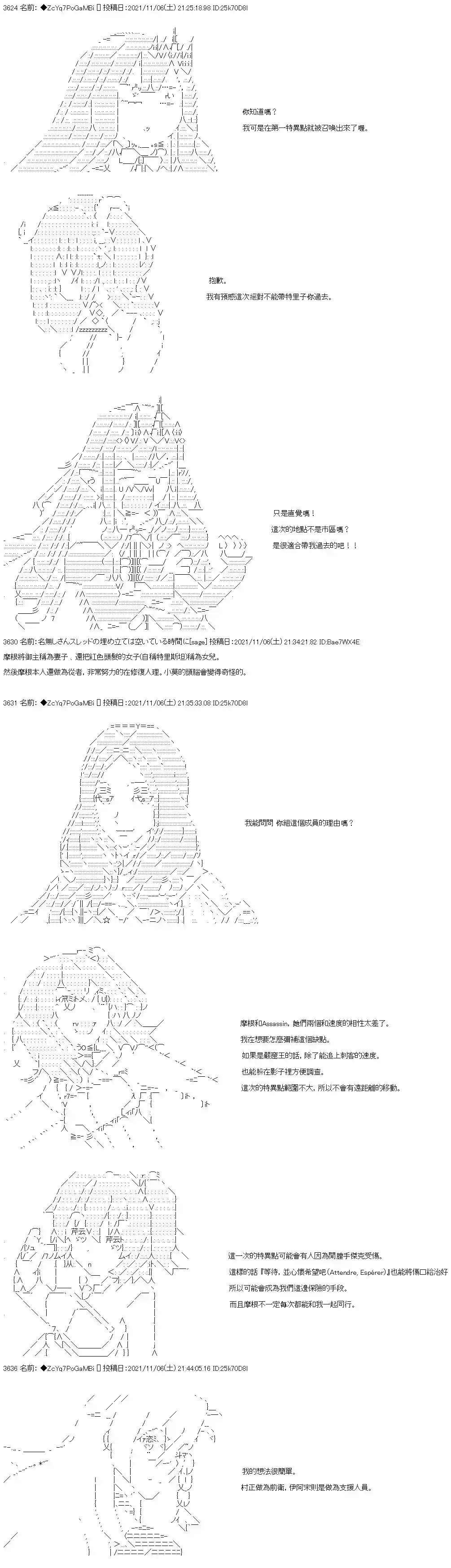 和第二从者.摩根同行的人理修复第43话