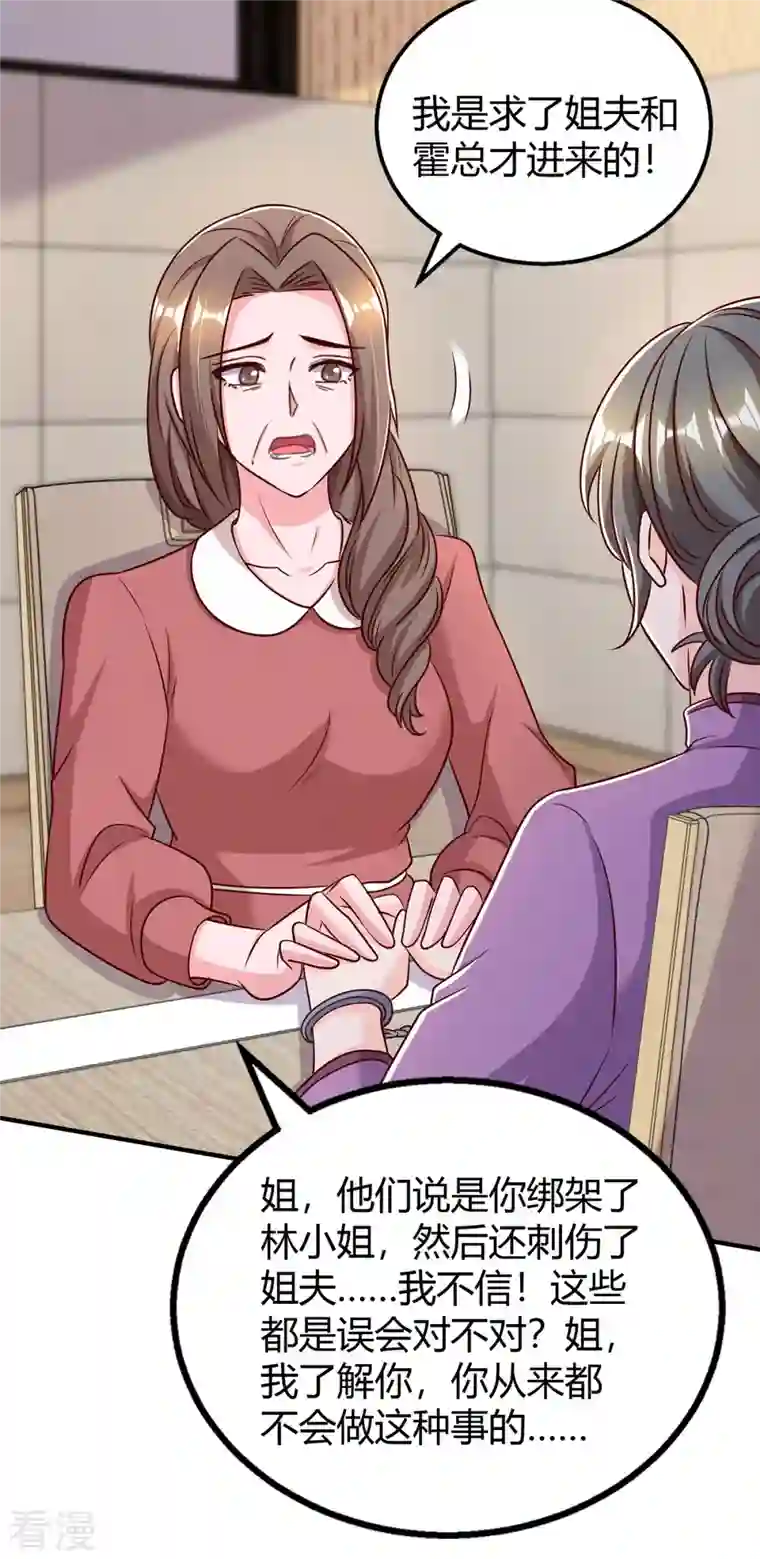 霸道总裁求抱抱第311话 暗示