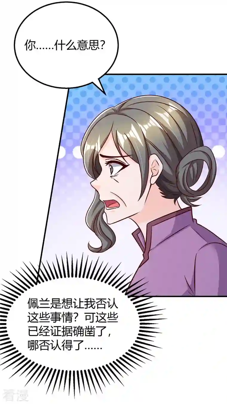 霸道总裁求抱抱第311话 暗示