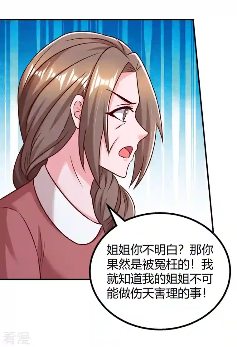 霸道总裁求抱抱第311话 暗示