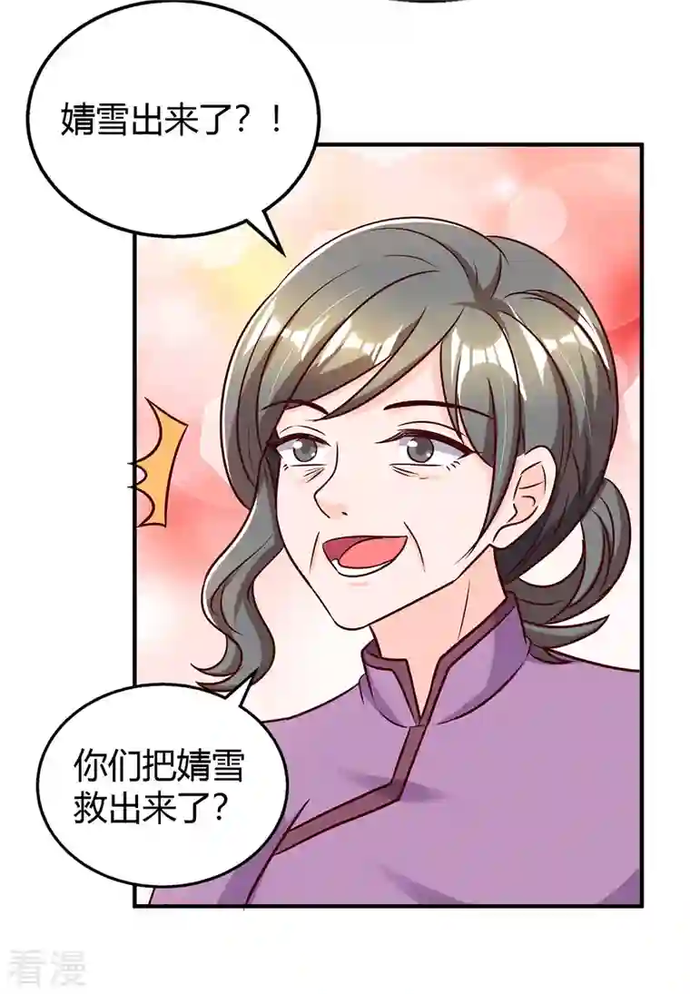 霸道总裁求抱抱第311话 暗示