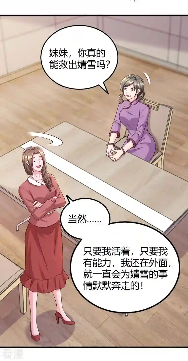 霸道总裁求抱抱第311话 暗示