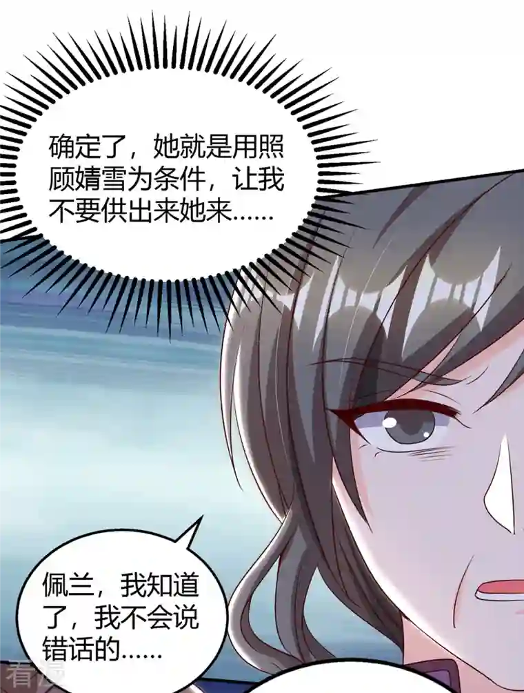 霸道总裁求抱抱第311话 暗示