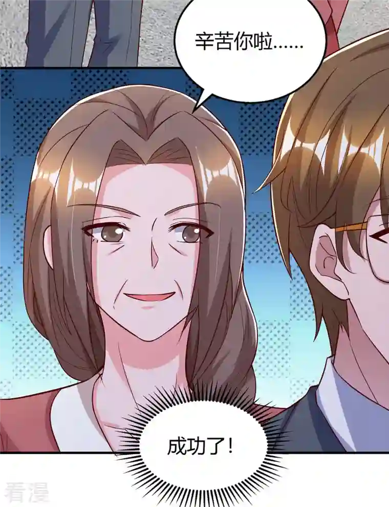 霸道总裁求抱抱第311话 暗示