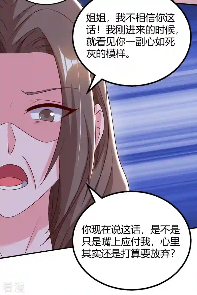 霸道总裁求抱抱第311话 暗示