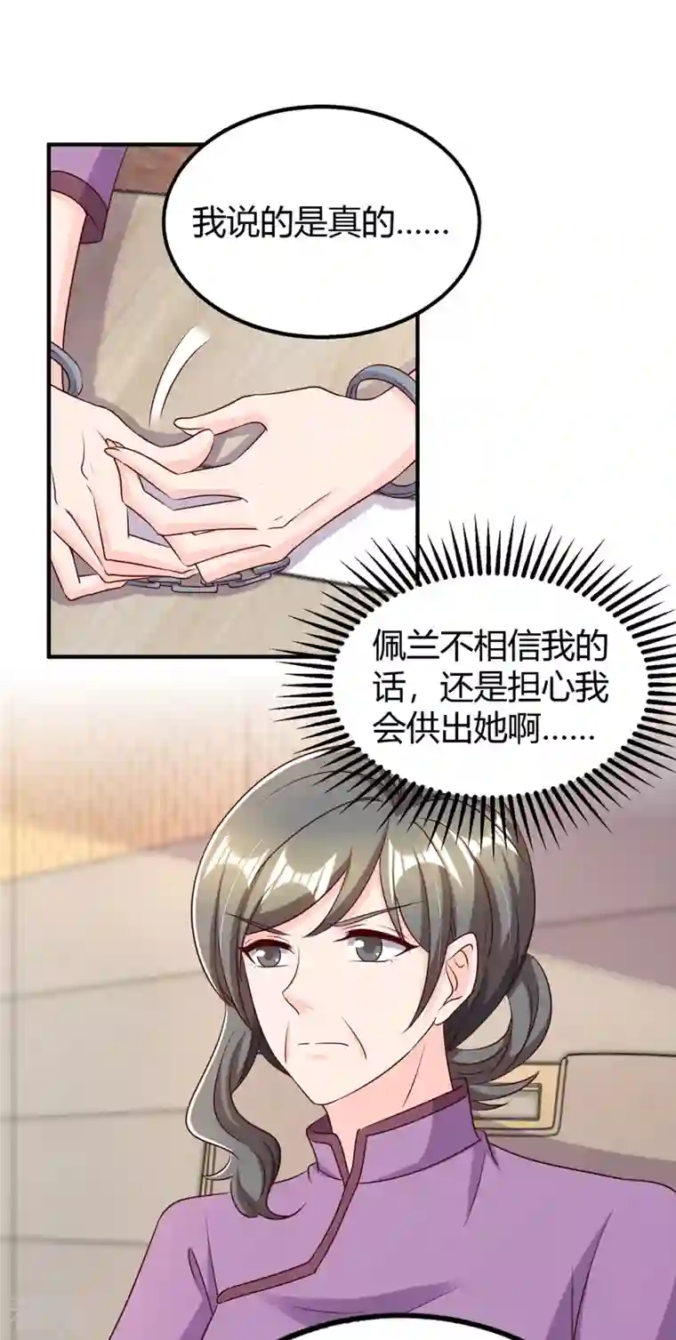 霸道总裁求抱抱第311话 暗示