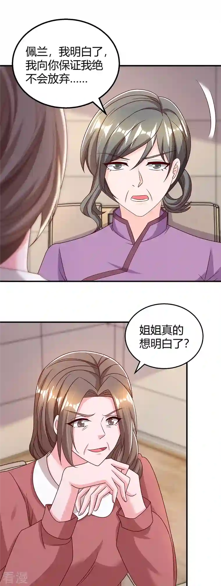 霸道总裁求抱抱第311话 暗示