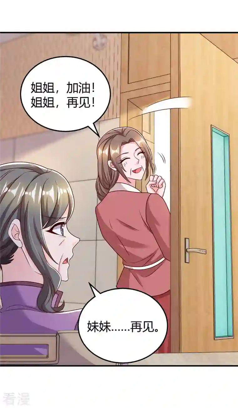 霸道总裁求抱抱第311话 暗示