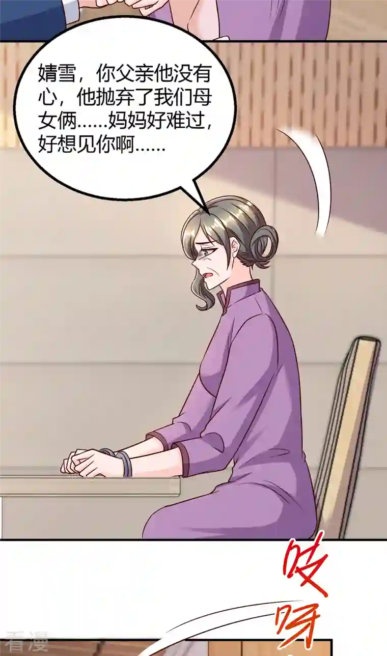 霸道总裁求抱抱第311话 暗示