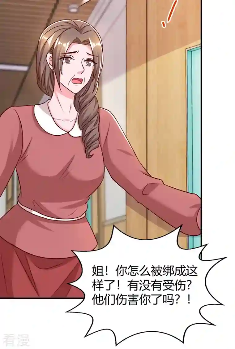 霸道总裁求抱抱第311话 暗示