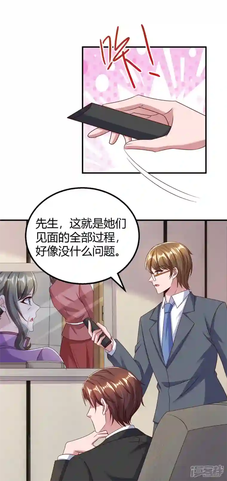 霸道总裁求抱抱第312话 没有证据