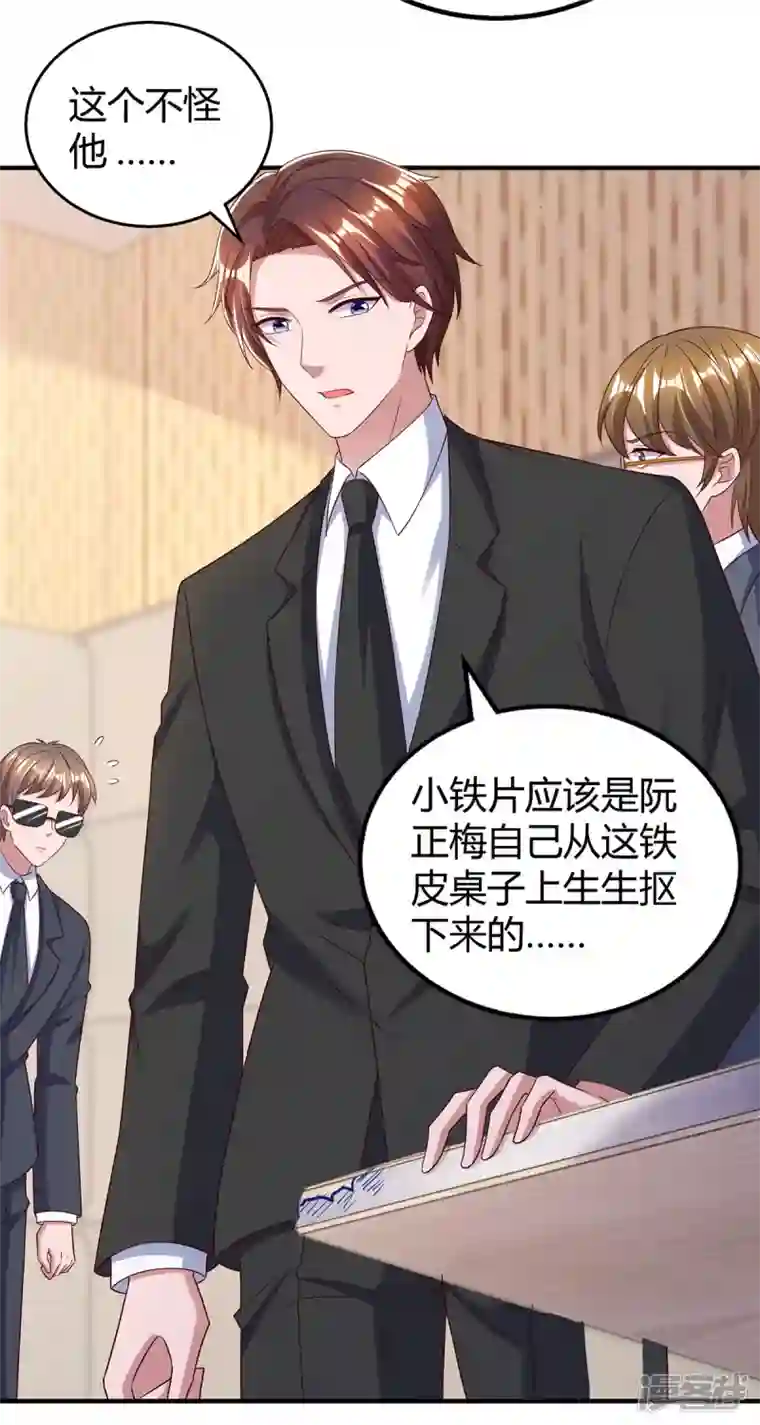 霸道总裁求抱抱第312话 没有证据