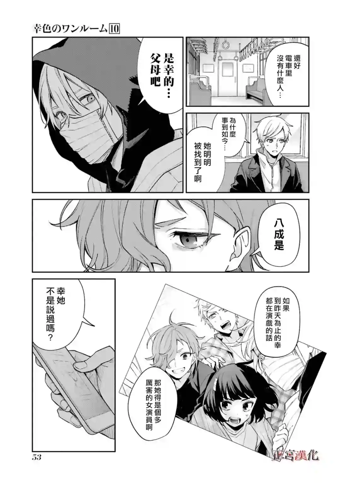 幸色的一居室第58话