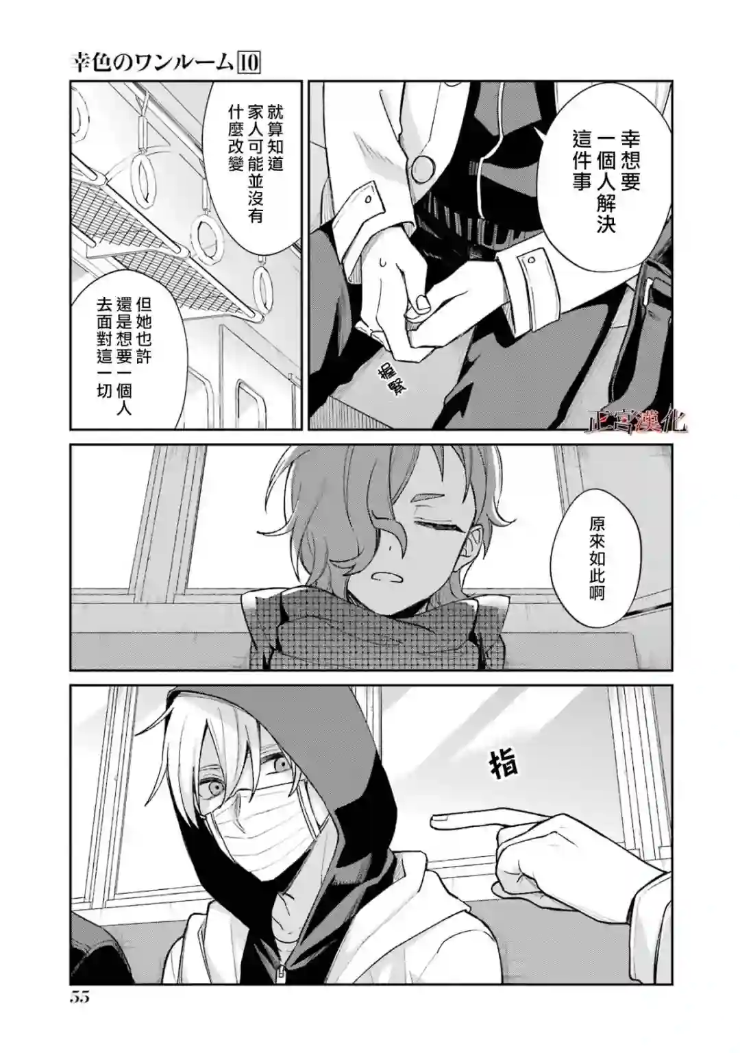 幸色的一居室第58话