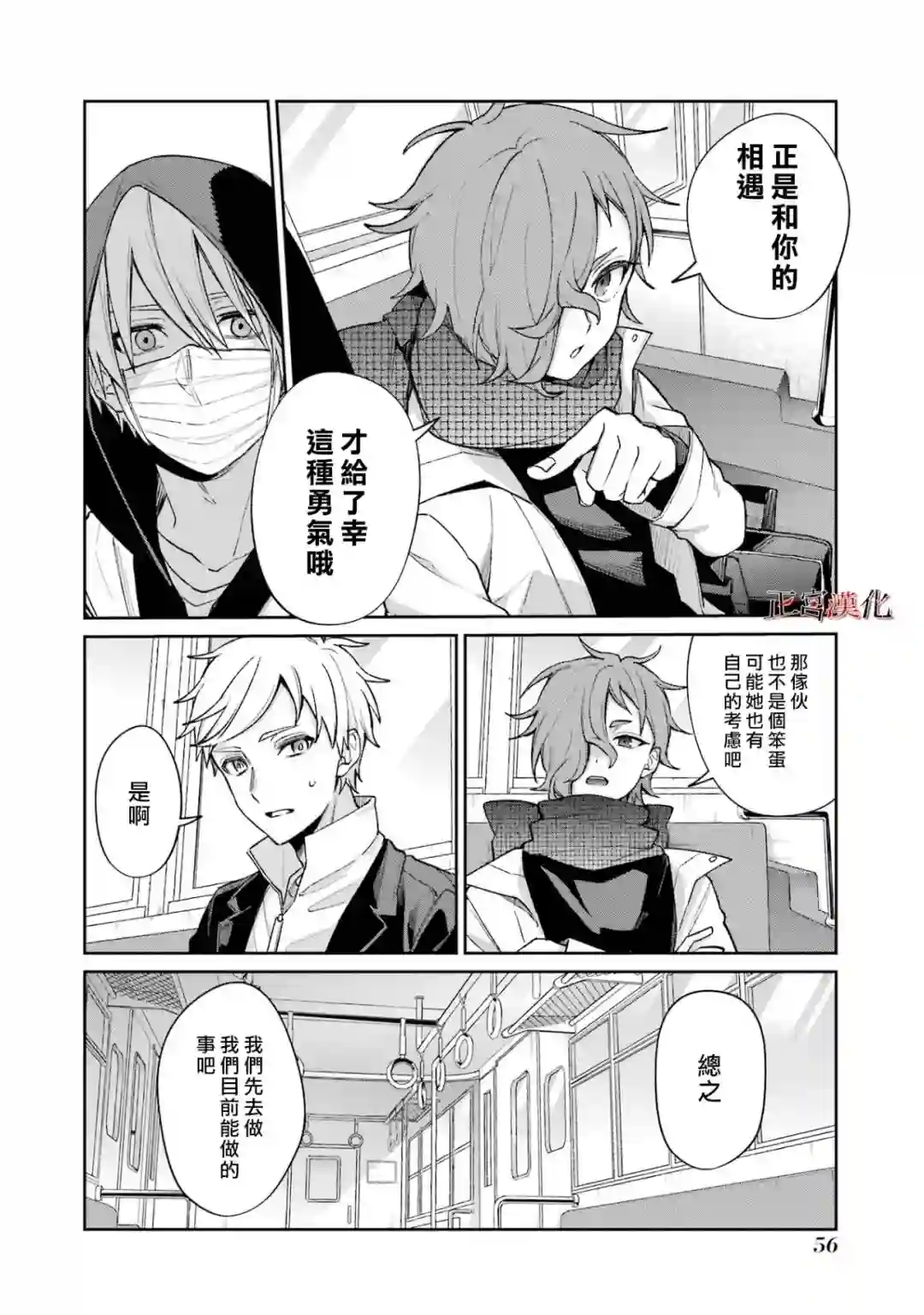 幸色的一居室第58话