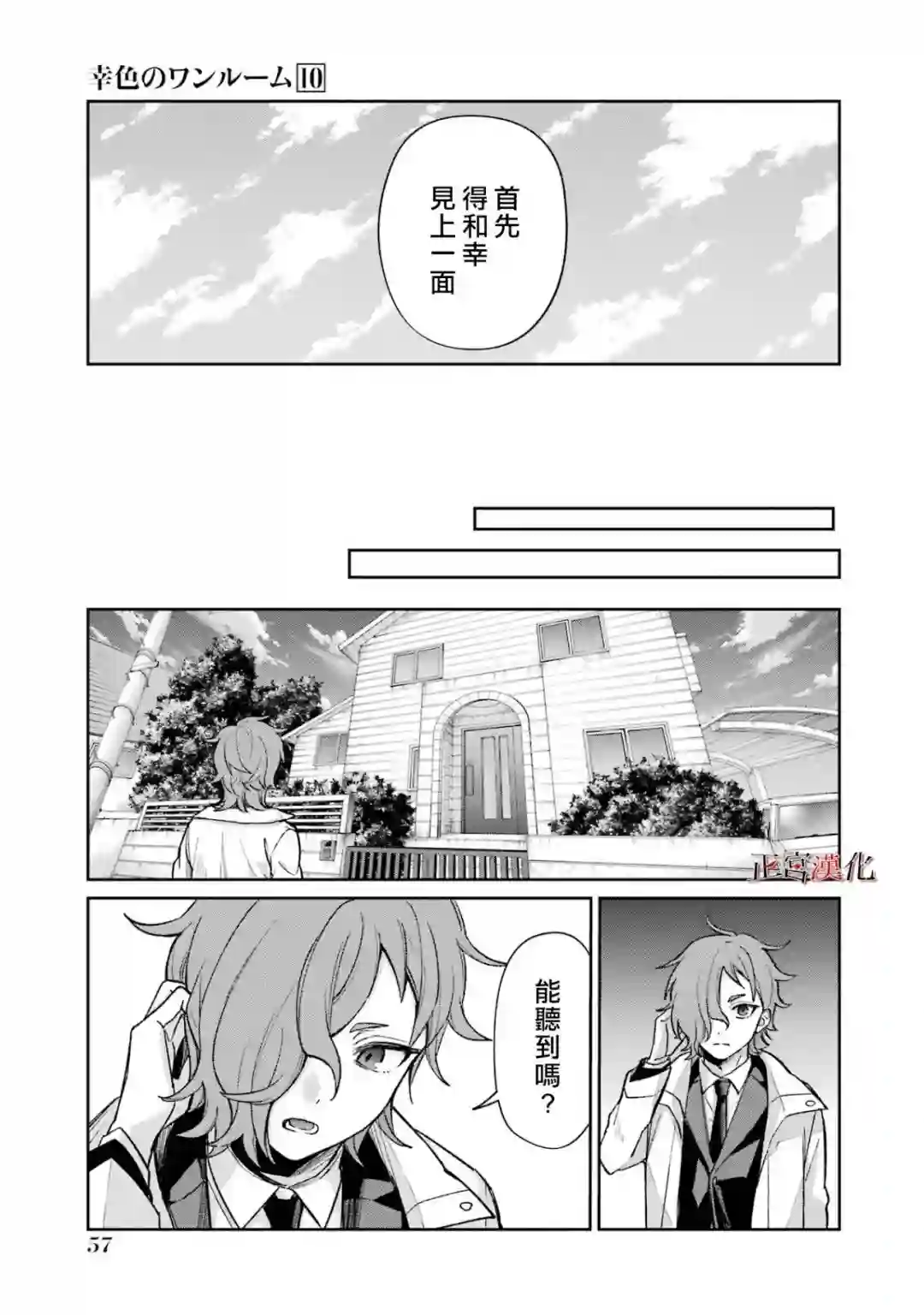 幸色的一居室第58话
