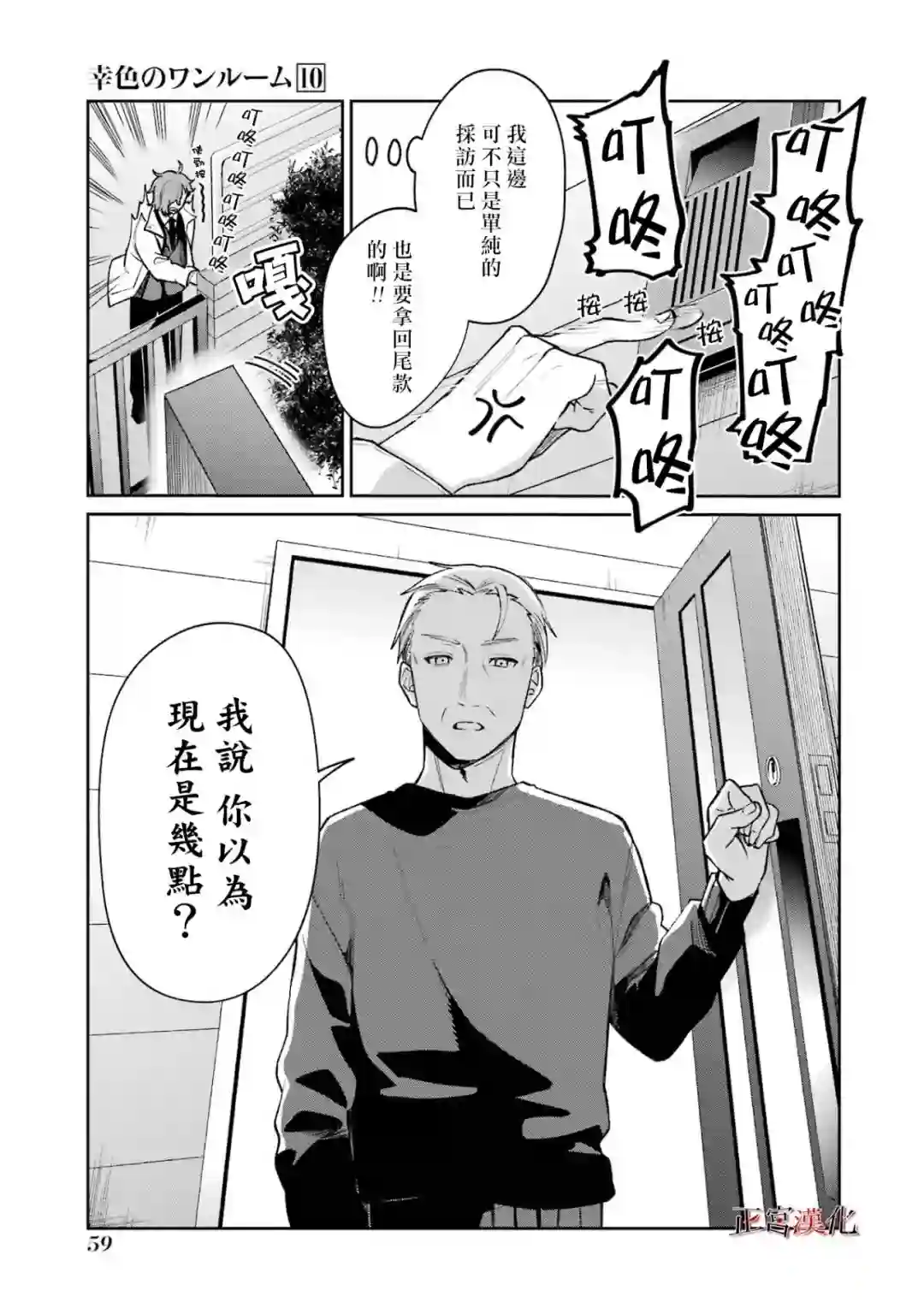 幸色的一居室第58话