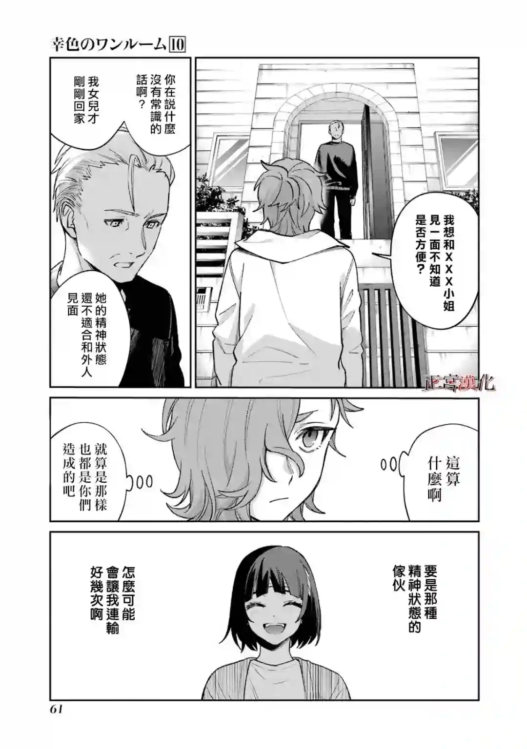 幸色的一居室第58话
