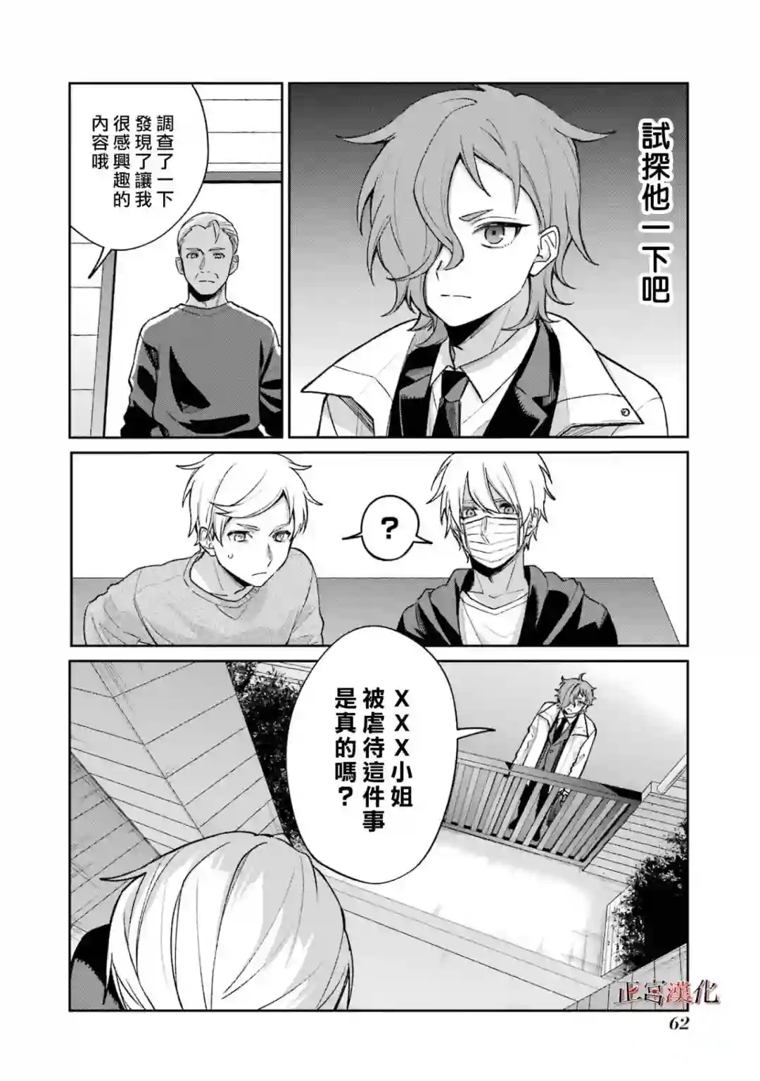 幸色的一居室第58话