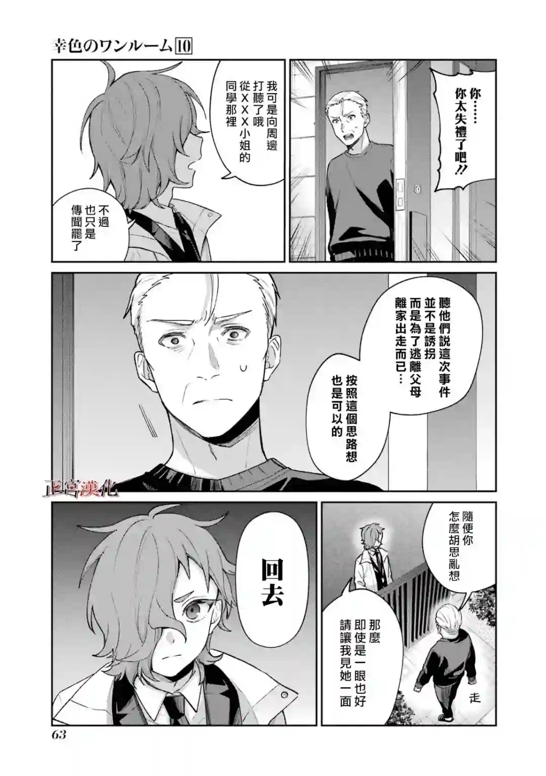 幸色的一居室第58话