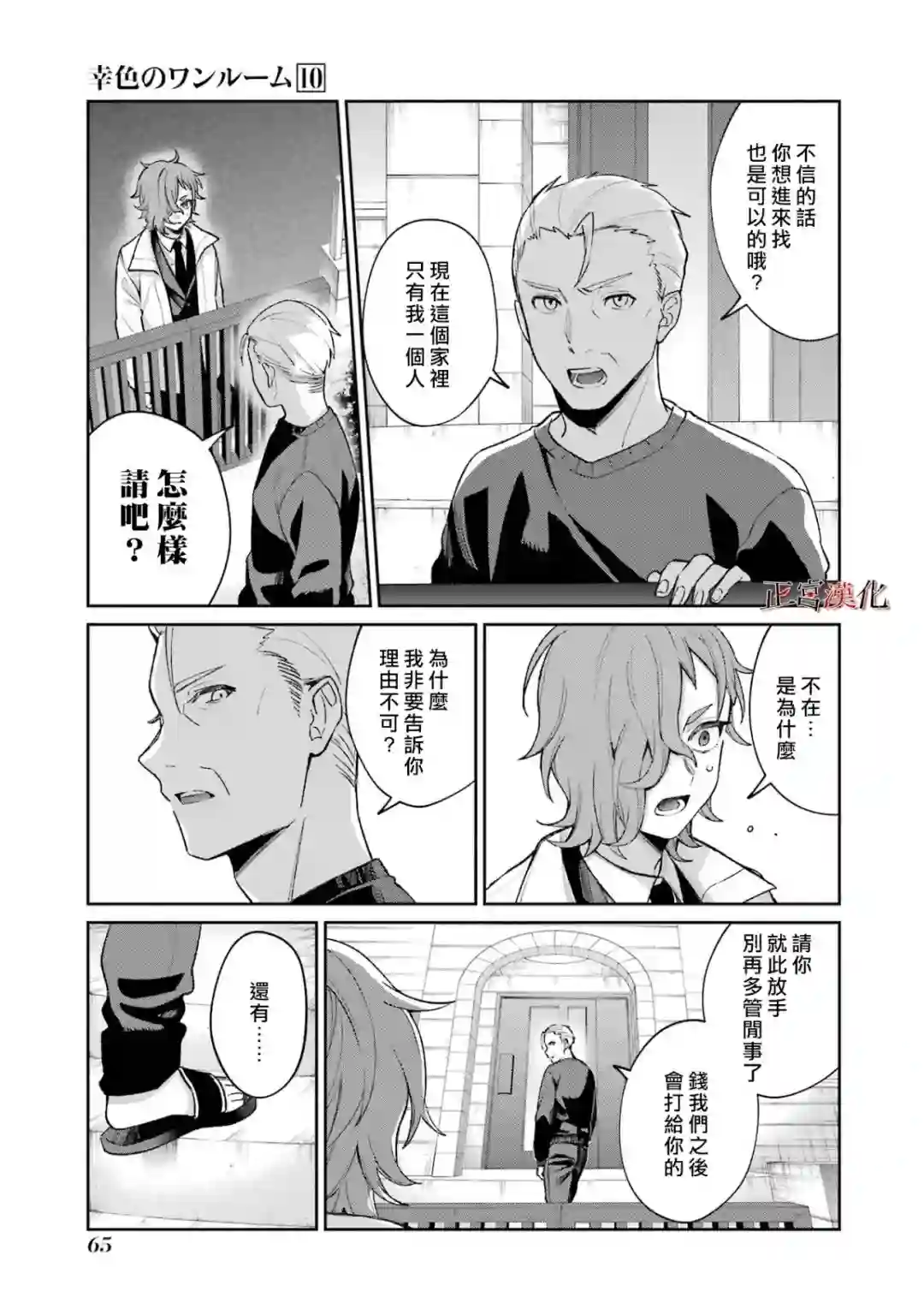 幸色的一居室第58话