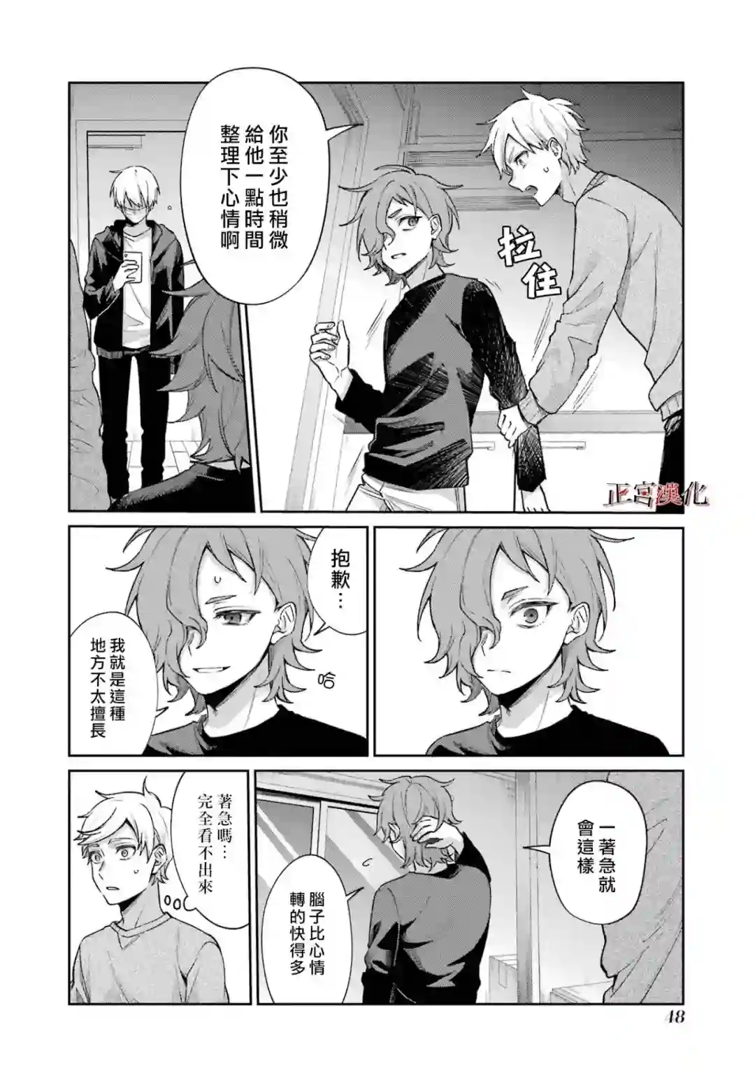 幸色的一居室第58话