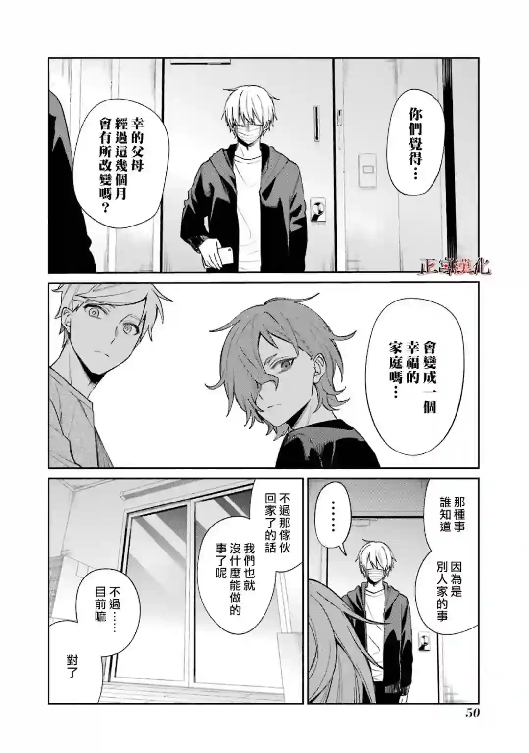 幸色的一居室第58话