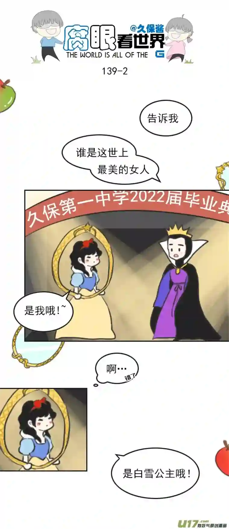 腐眼看世界139.毕业