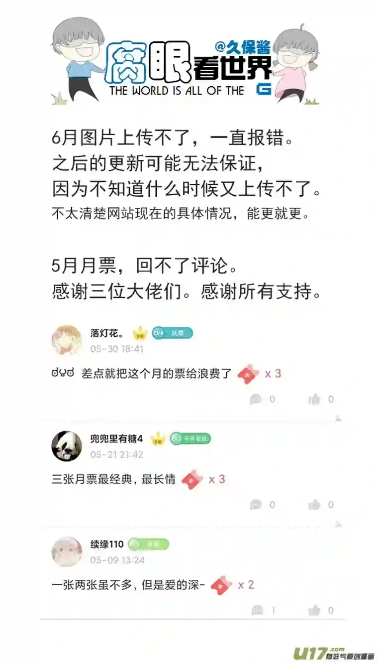 腐眼看世界139.毕业