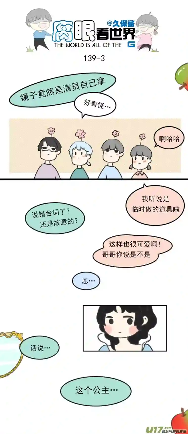 腐眼看世界139.毕业
