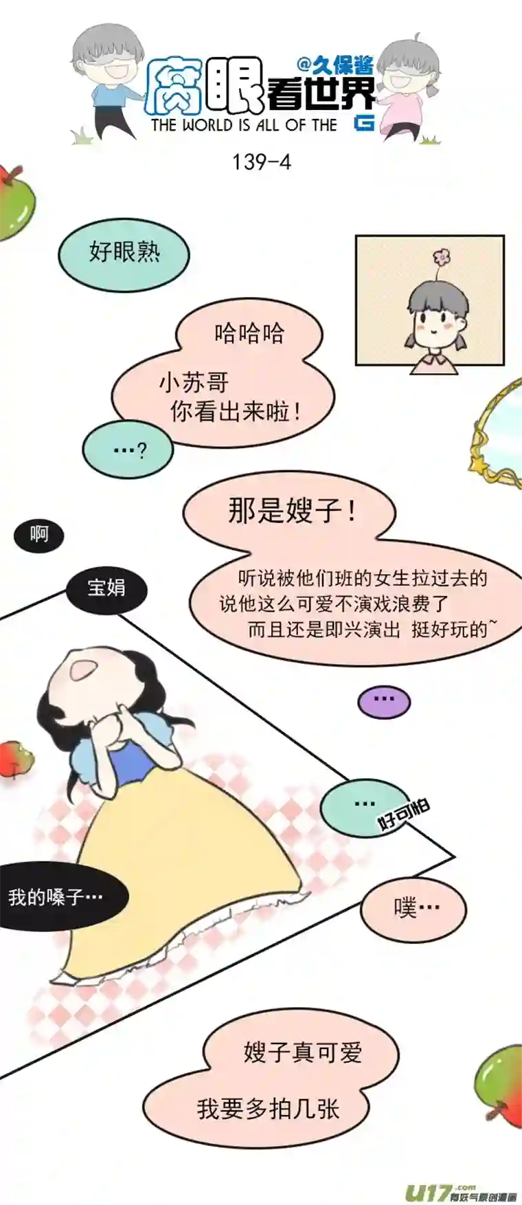 腐眼看世界139.毕业
