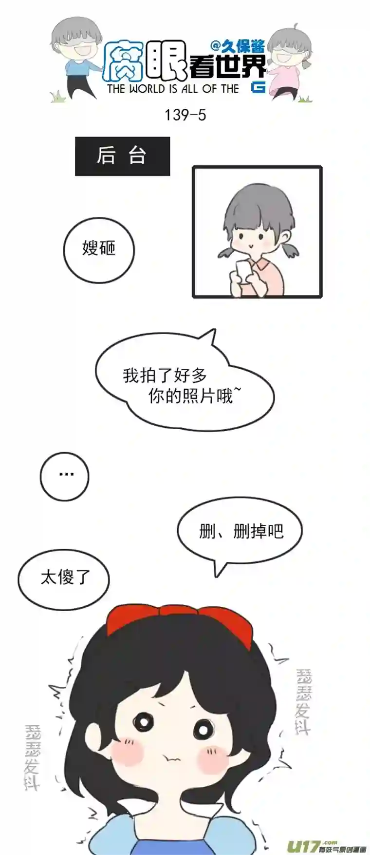 腐眼看世界139.毕业