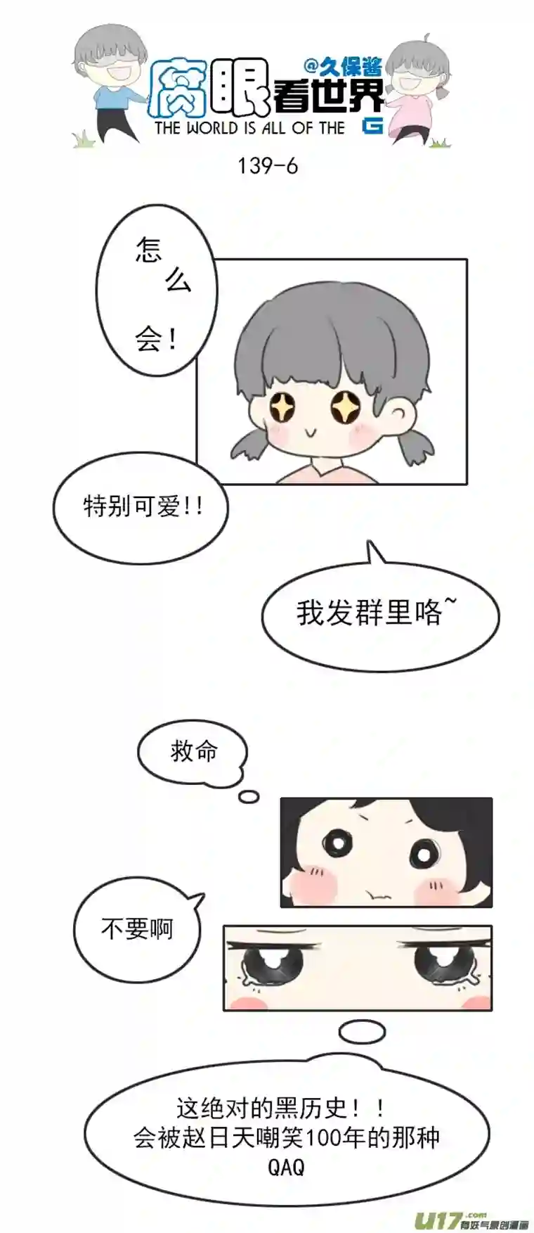 腐眼看世界139.毕业