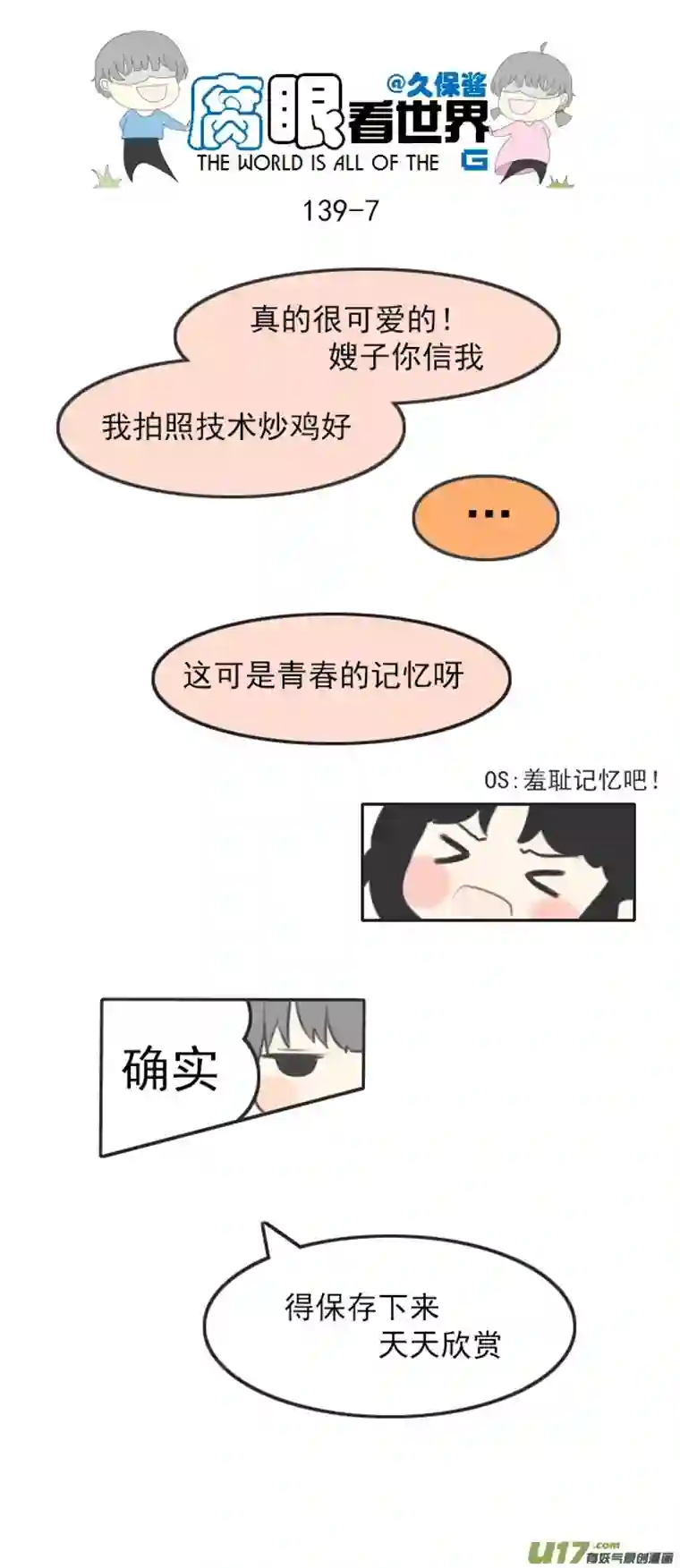 腐眼看世界139.毕业