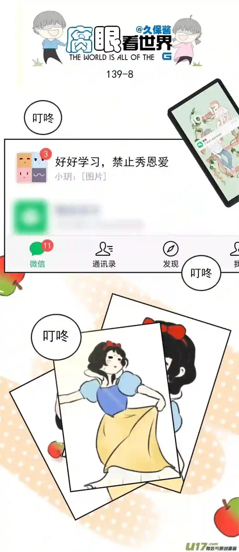 腐眼看世界139.毕业