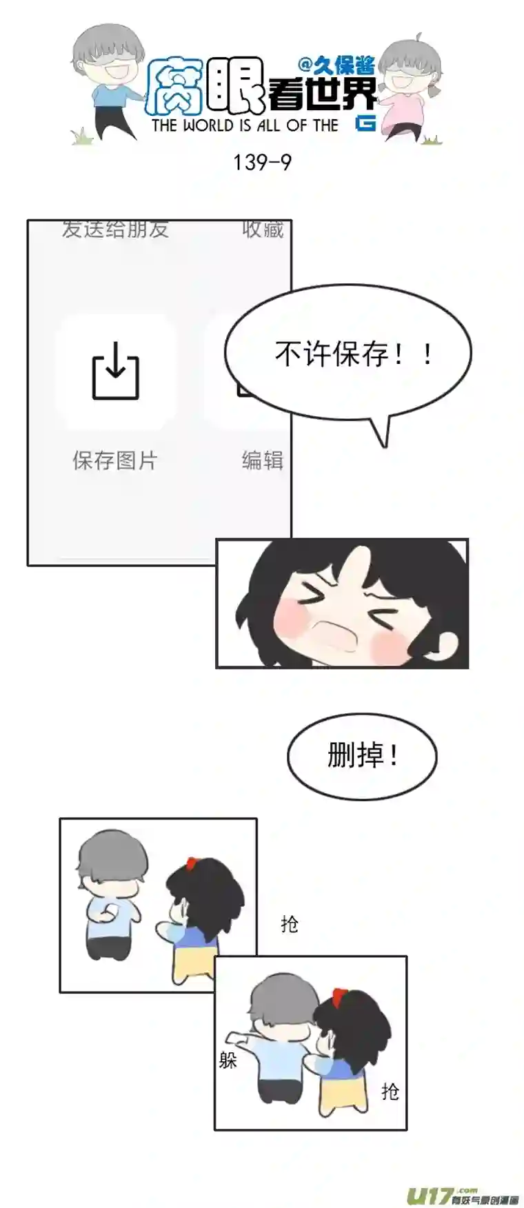 腐眼看世界139.毕业