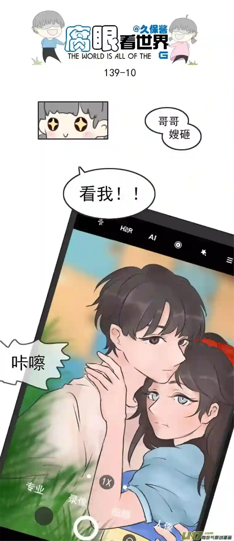腐眼看世界139.毕业