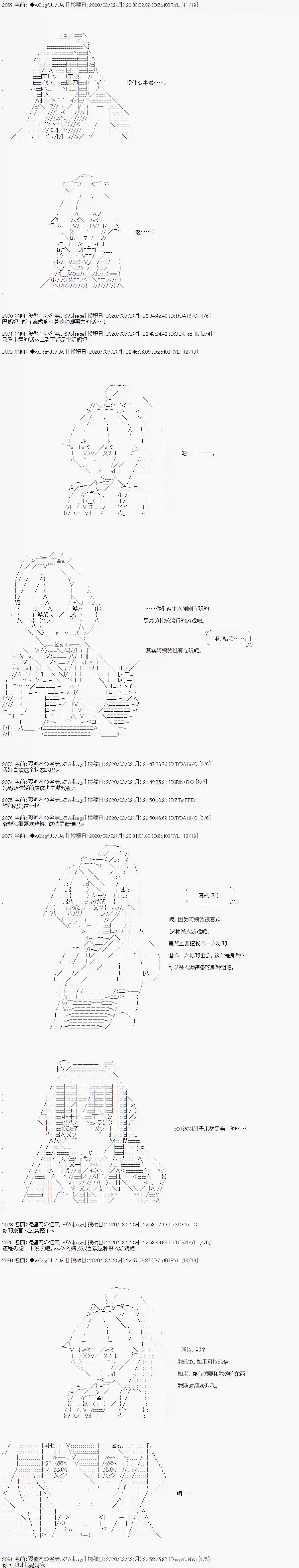 亚鲁欧的暑假第89话