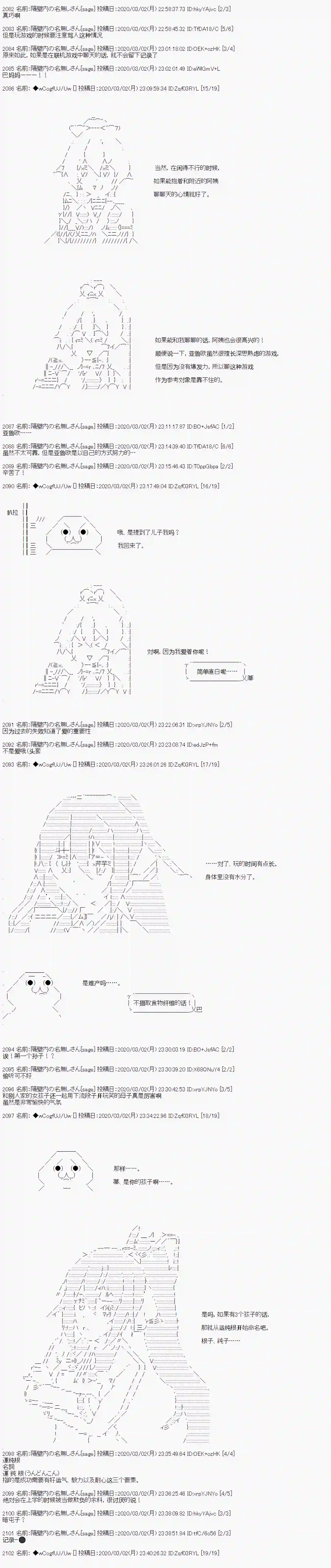 亚鲁欧的暑假第89话