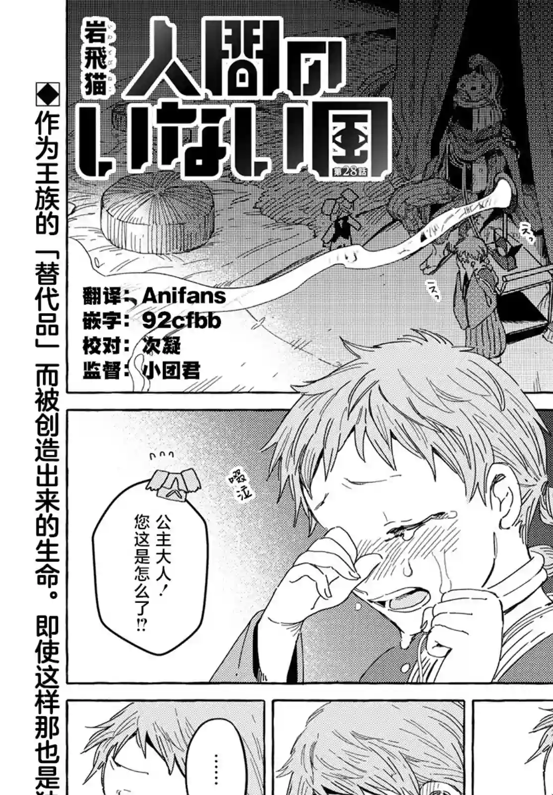 无人之国第28话