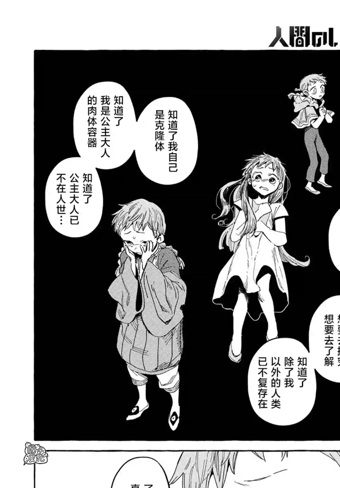 无人之国第28话