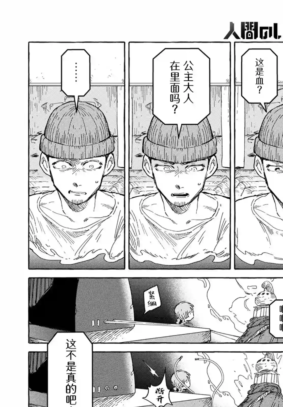 无人之国第28话