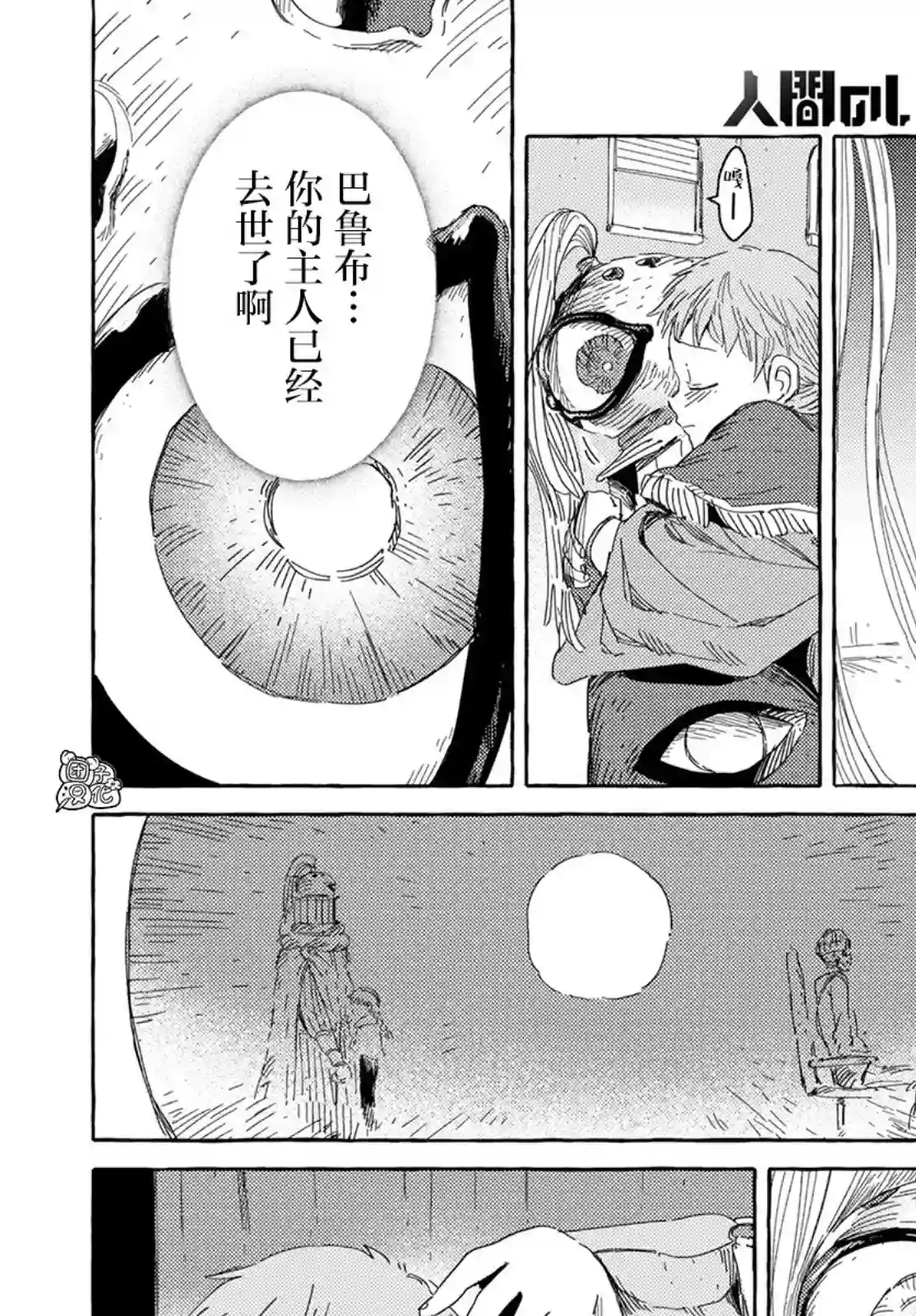 无人之国第28话