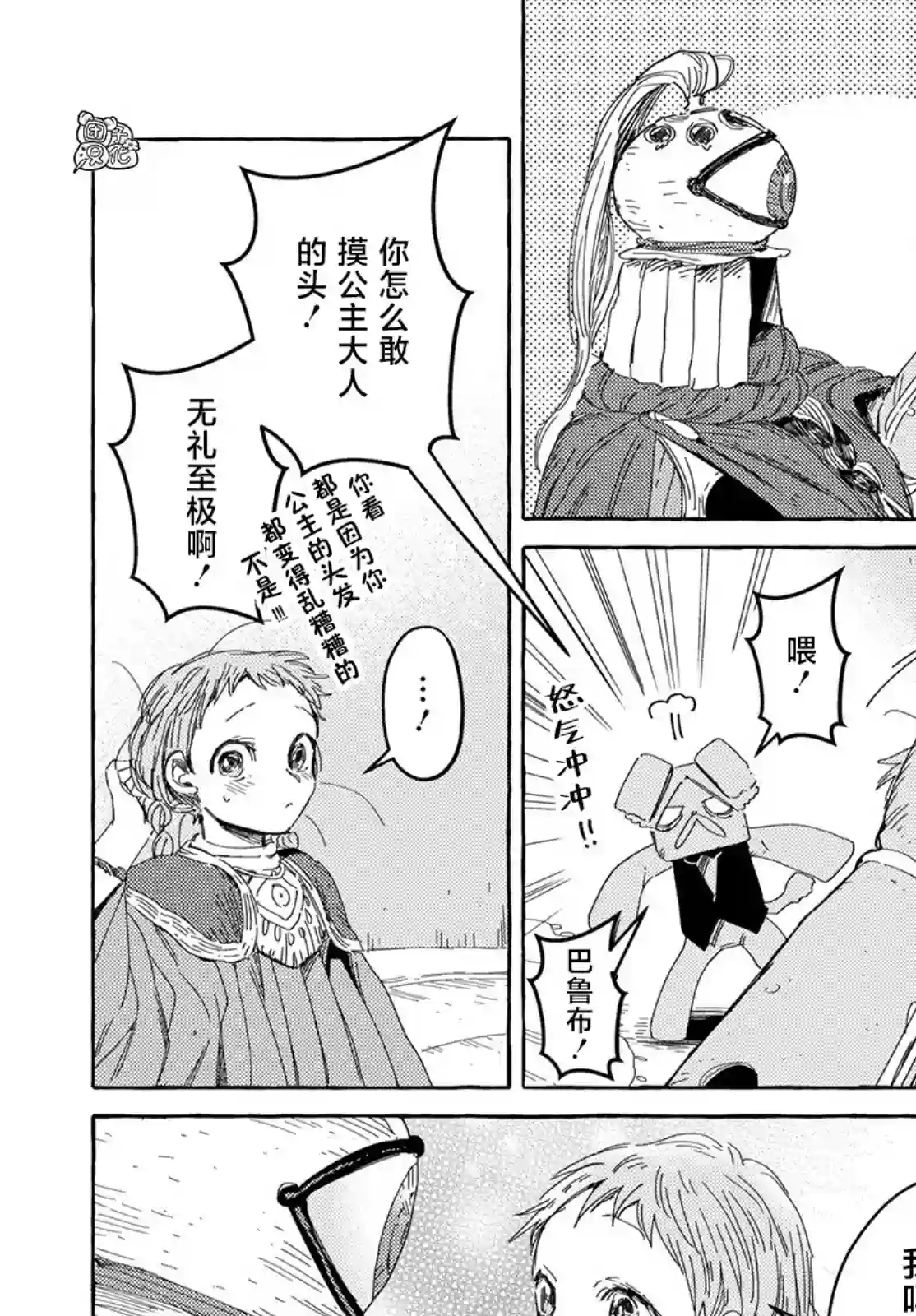 无人之国第28话