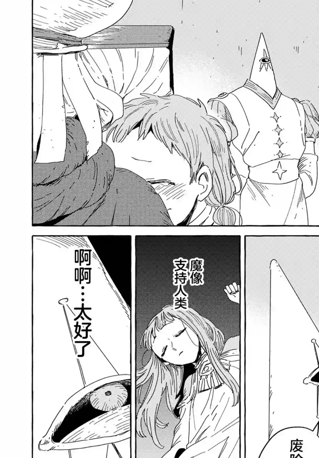 无人之国第28话