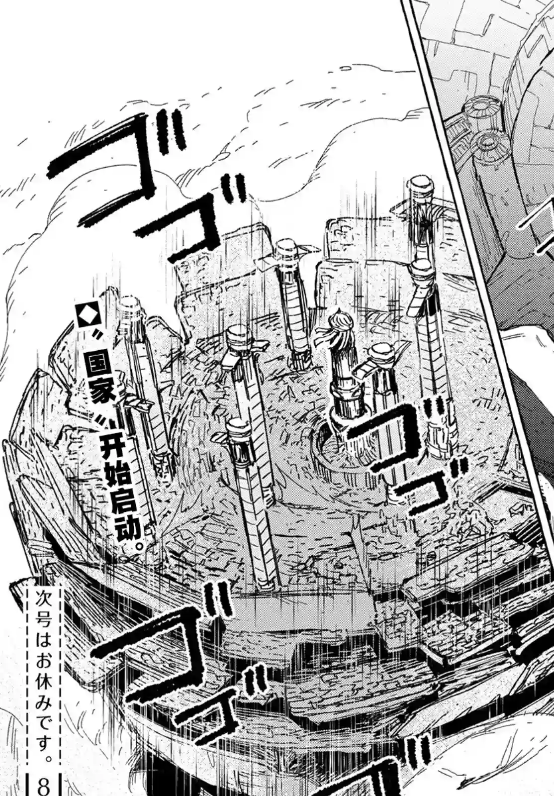 无人之国第28话