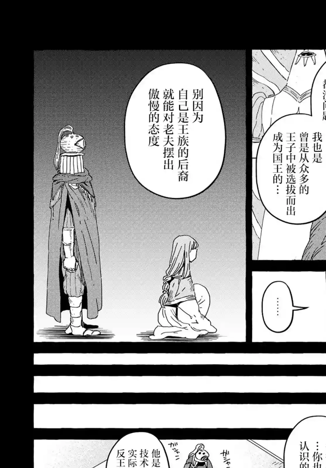 无人之国第28话