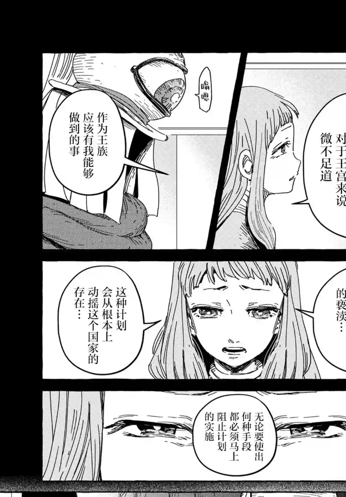 无人之国第28话